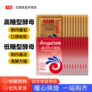 安琪酵母粉5g家用即發高活性干酵母做饅頭包子面包耐高低糖發酵粉