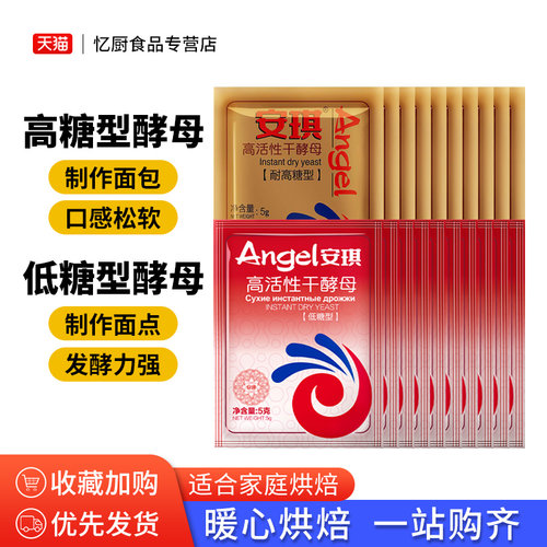 安琪包子馒头低糖耐高糖酵母粉