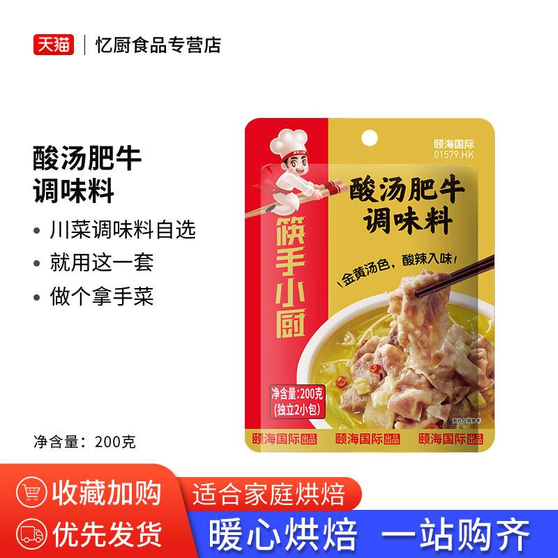 海底捞筷酸汤肥牛调料200g
