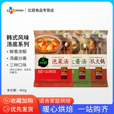 必品阁泡菜汤速食汤火锅汤450克