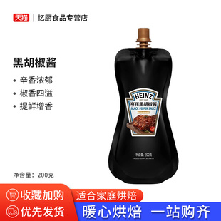 亨氏黑胡椒酱200克黑胡椒汁黑椒汁黑椒酱低脂脂肪家用牛排调味料