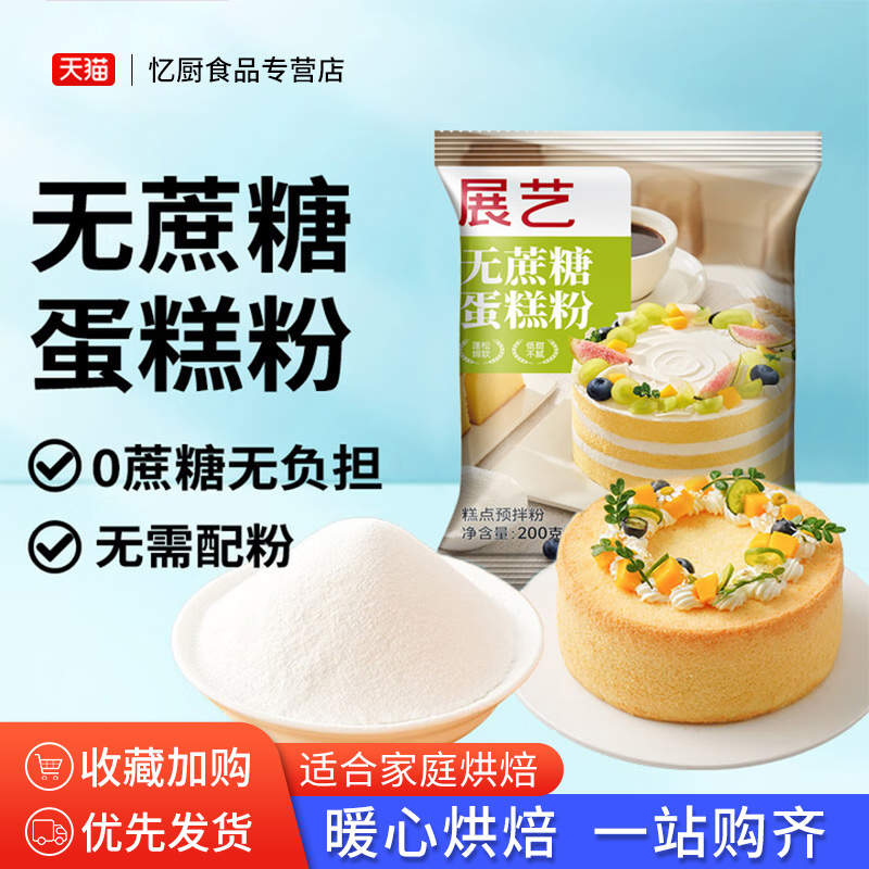 展艺无蔗糖戚风蛋糕预拌粉