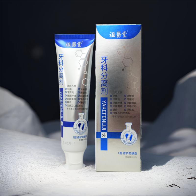 祖医堂牙龈出血牙科分离剂