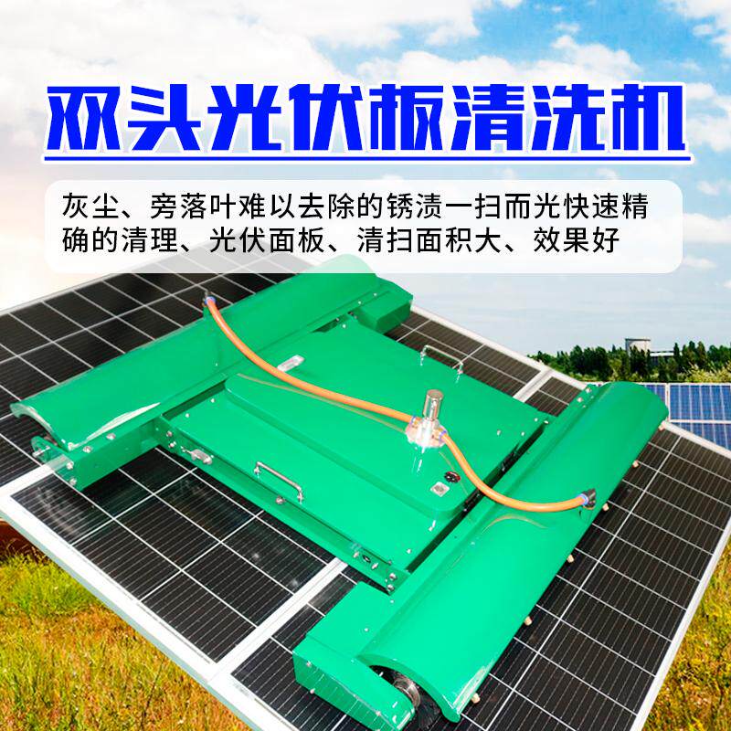 全自动光伏板清洗机器人遥控光伏电站清洗工具光伏发电板清洗设备