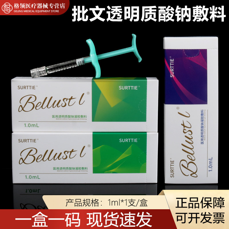 批文版医用透明质酸钠凝胶敷料贝拉饱满大中小分子玻尿酸原液纽拉