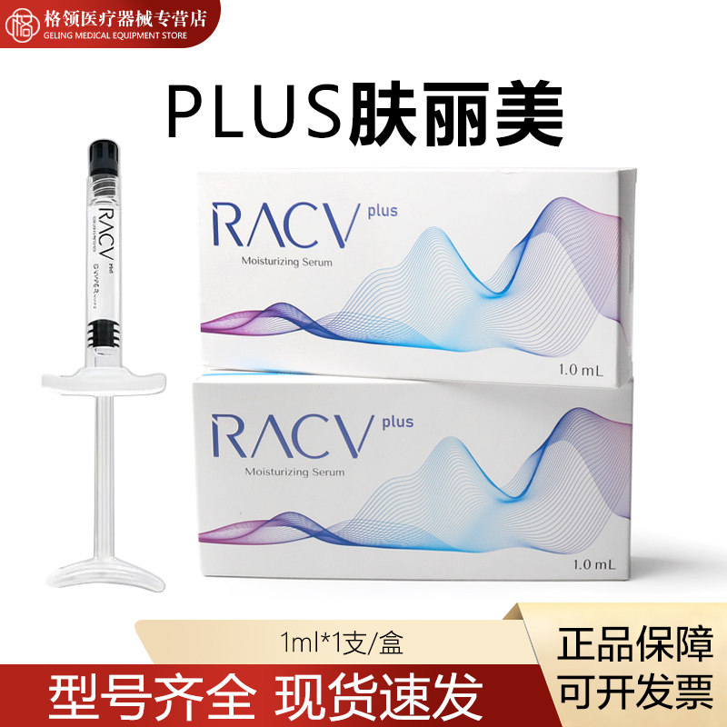 批文版弗丽媄(肤丽美0PCL双美胶原蛋白水光原液泪沟法令纹抬头纹