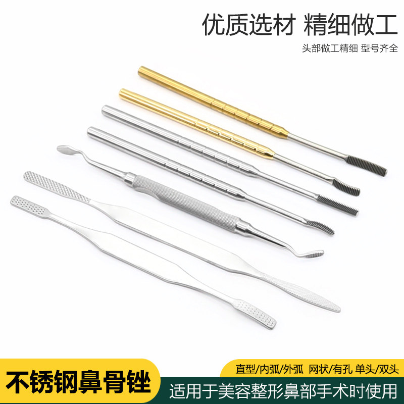 不锈钢鼻骨锉刀直外内弧型搓齿骨锉整形手术综合器械鼻部整形工具