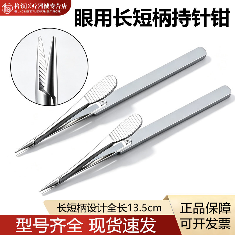 不锈钢长短柄持针钳双眼皮显微持针钳眼科美容整形无齿刀片夹持钳