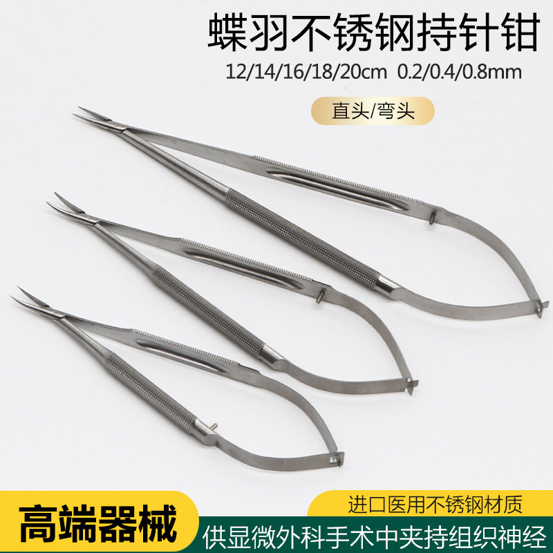 显微精品不锈钢持针钳
