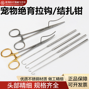 动物宠物绝育拉钩球头拉钩公猫犬结扎固定钳子宫卵巢手术器械工具