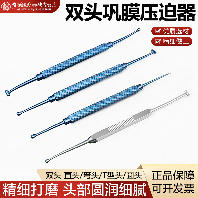 眼科显微器械巩膜压迫器