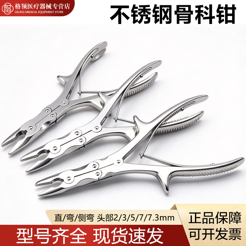 医用不锈钢双关节咬骨钳双弯去骨钳牙骨钳口腔种植骨科手术器械