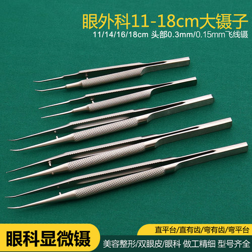 不锈钢医用眼科显微整形工具
