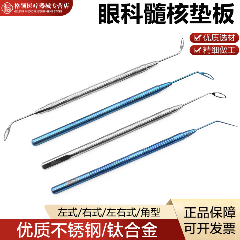 眼科显微左式右式髓核刀髓核垫板