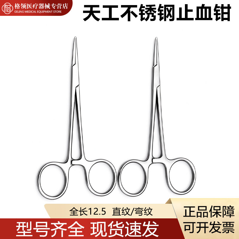 天工显微止血钳美容整形双眼皮工具精细微血管止血钳直头弯头12.5