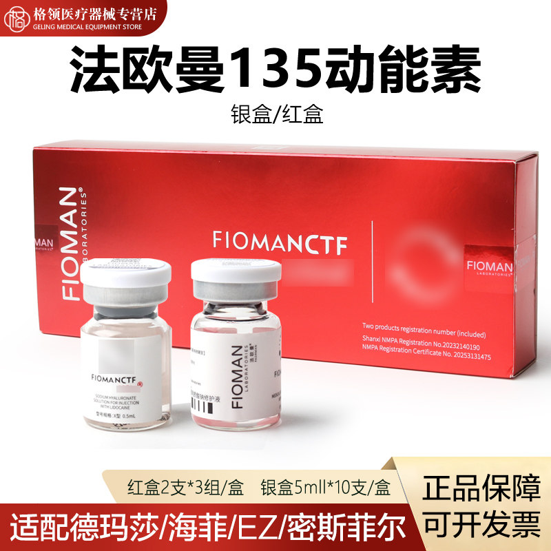 正品法欧曼135ha动能素水光精华原液批文版红盒
