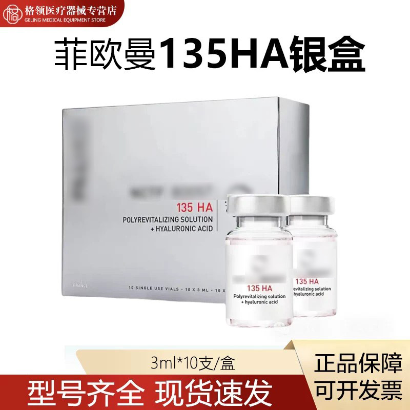 批文菲欧曼(菲洛嘉)135ha动能素菲欧曼精华液原液补水提亮肤色