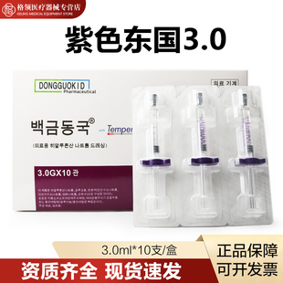 医用械字号东国基础透明质酸水光原液东国西林瓶复配精华液体敷料