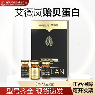 艾薇岚抗炎小黑瓶贻贝粘黏蛋白水凝胶敷料精华水光原液微针导入