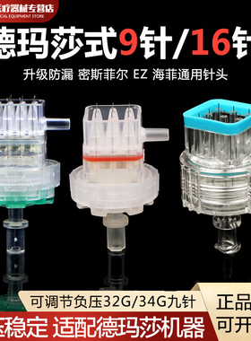 康普沃德玛莎式水34G32G光可调节负压九针头9/16针头EZ海菲通用针