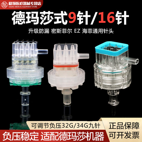 康普沃显微针头玛莎负压二代