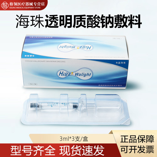 海珠补水水光精华液细纹械字号基础水光术后护理防伪可查