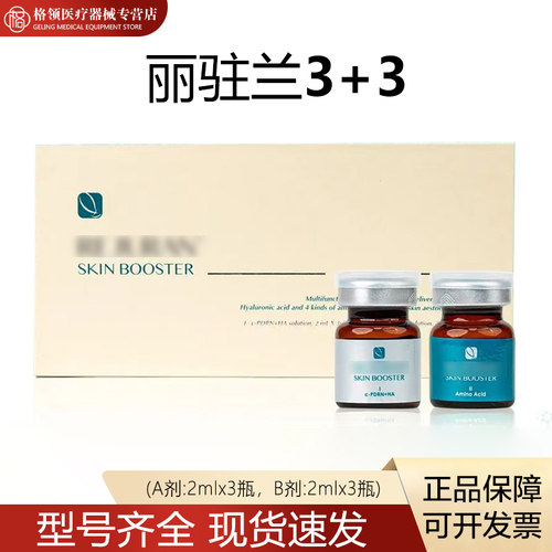 韩国REJURAN丽珠兰丽驻兰3+3水光精华原液