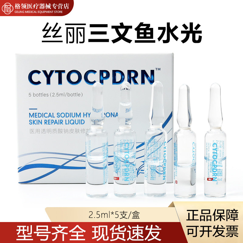 丝丽三文鱼械字号水光精华原液医用透明质酸钠修护液皮肤护理防伪