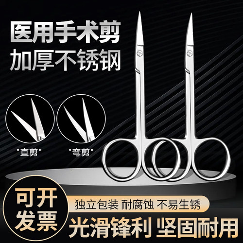 医用精品不锈钢美容拆线剪刀