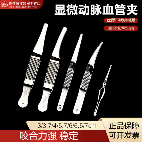 动脉血管阻断夹显微止血夹