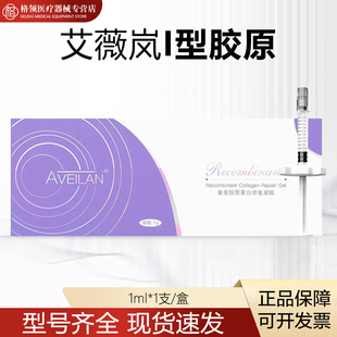 艾薇岚pcl双美胶原批文版胶原蛋白械字号细纹法令纹泪沟卧蚕