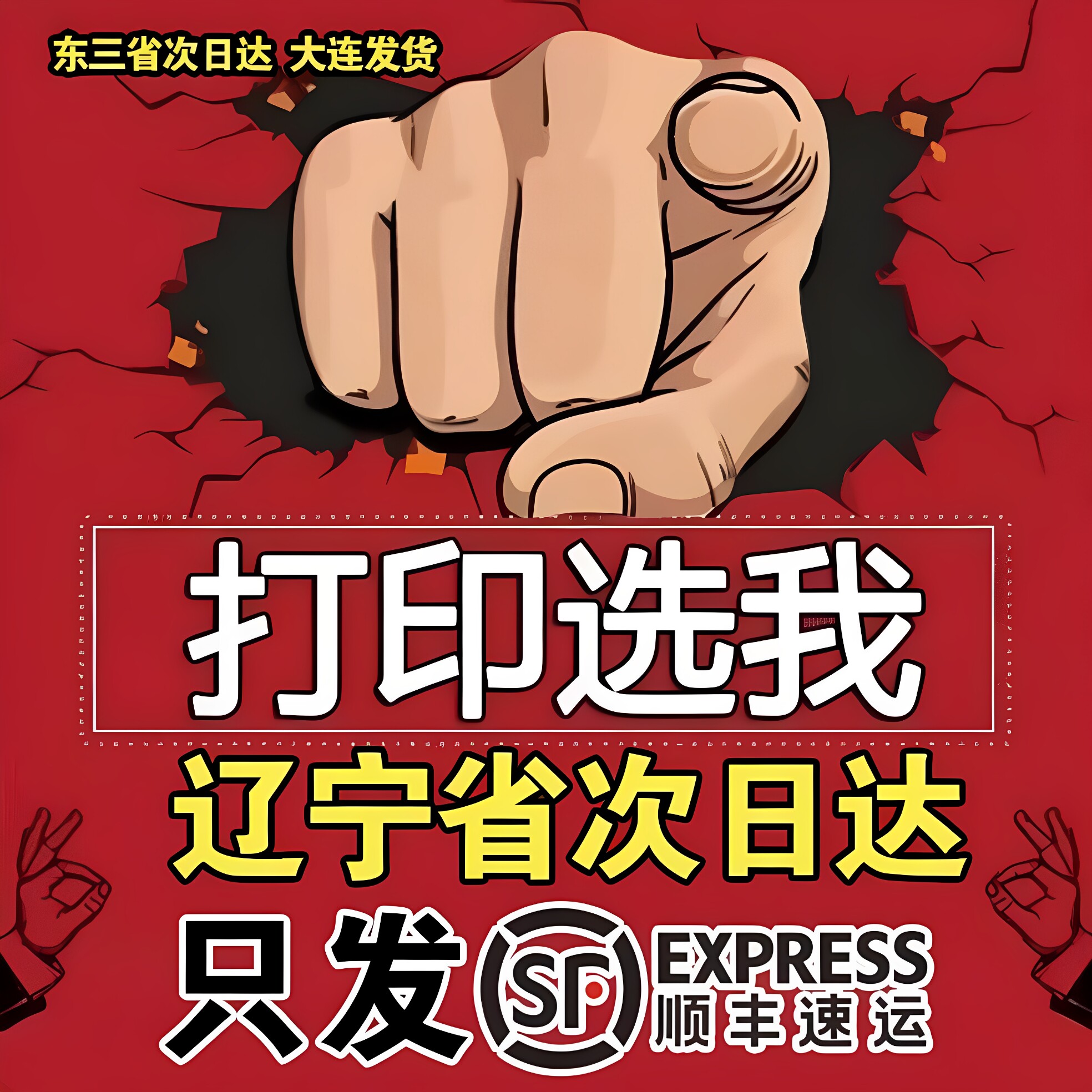 辽宁网上打印资料顺丰包邮次日达打印服务
