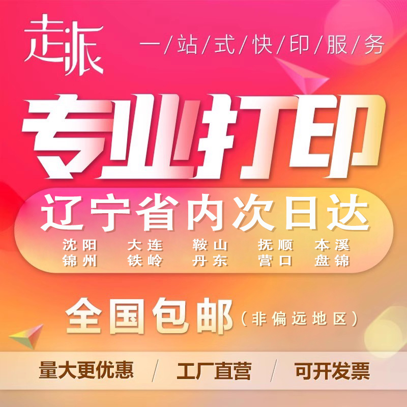 辽宁大连打印资料复印网上打印彩色印刷宣传册装订印刷资料快印店