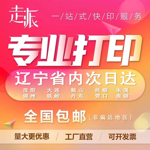 辽宁大连打印资料复印网上打印彩色印刷宣传册装订印刷资料快印店