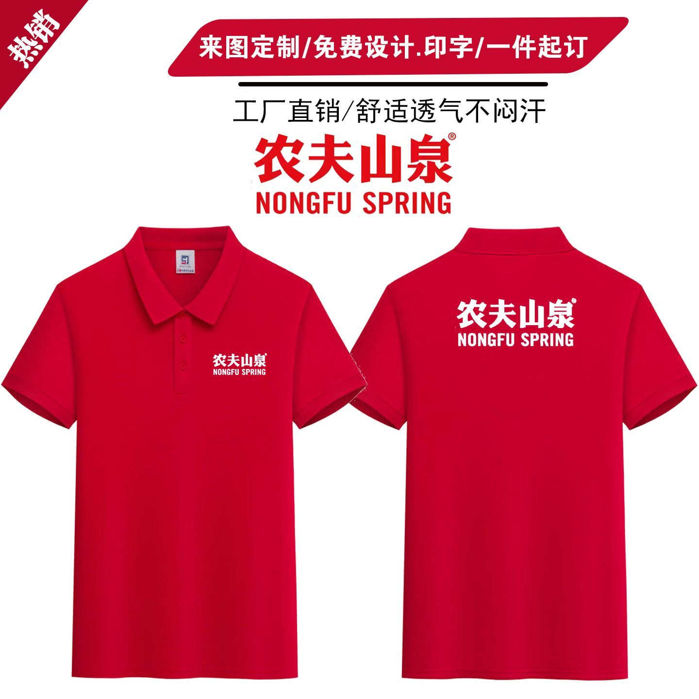 农夫山泉纯棉工作服广告POLO衫定制企业团体服短袖男女T恤文化衫