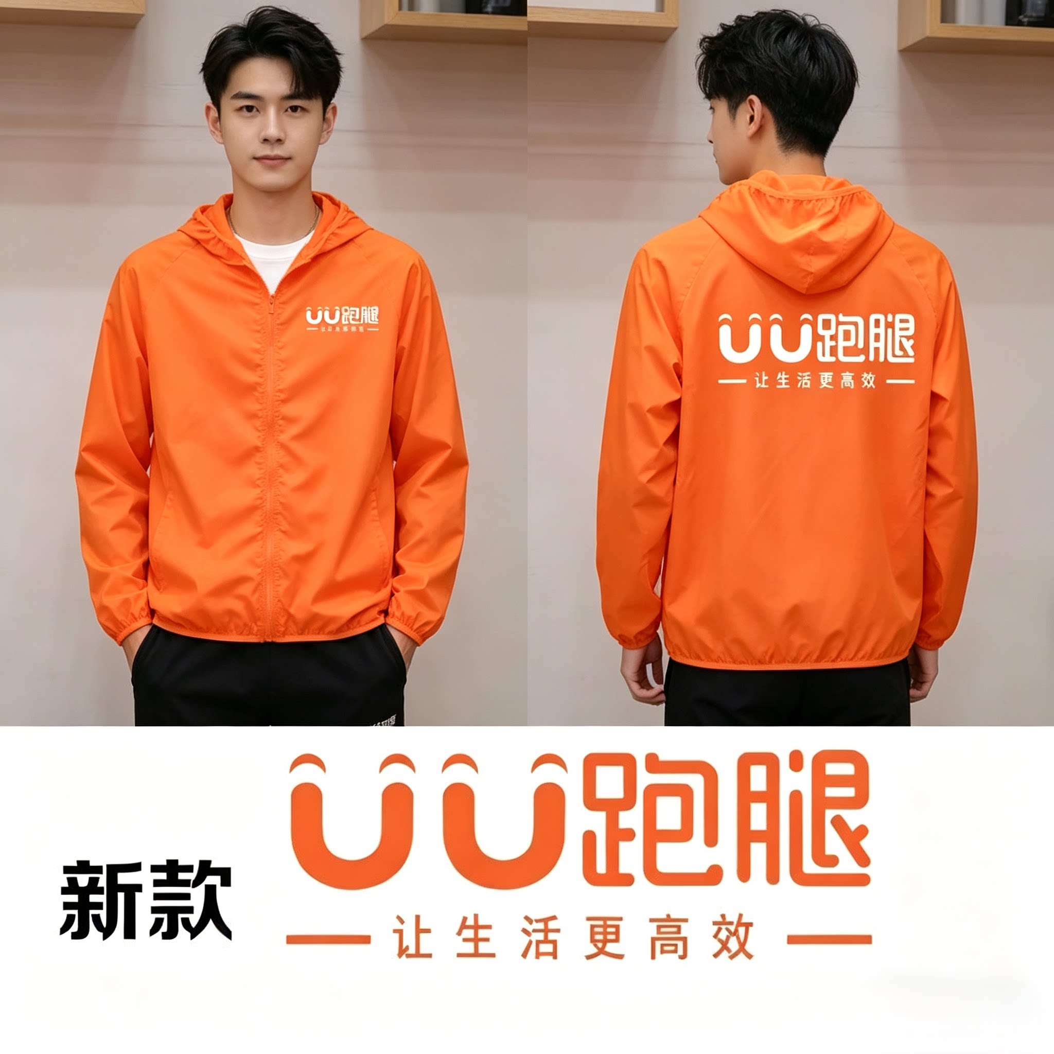 uu跑腿防晒衣工作服定制logo印字点我达快递轻薄透气背心马甲工装