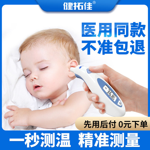 宝宝耳温计价格 宝宝耳温计图片 星期三