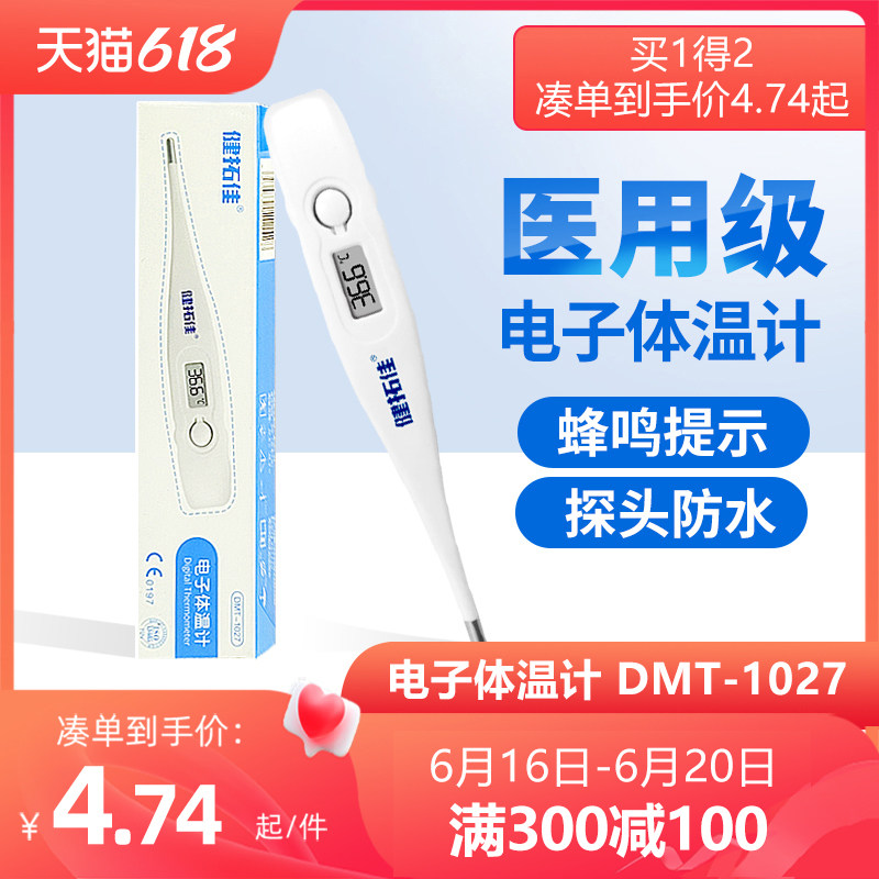 健拓佳家用电子温度计软头儿童成人体温计高精度女性排卵备孕测温