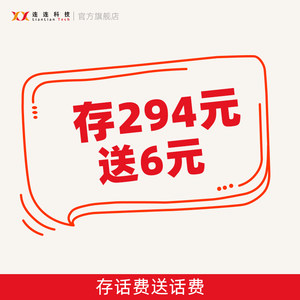 充294元送6元全国通用连连科技官方话费充值送