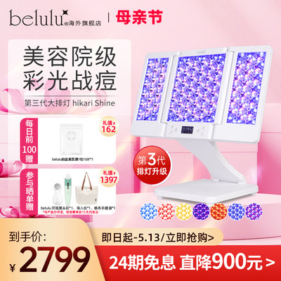 belulu大排灯美白光子嫩肤家用