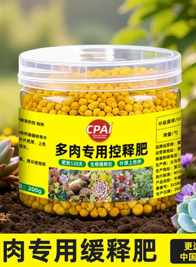 多肉肥料专用肥营养颗粒家用养花盆栽氮磷钾复合长效控释肥缓释肥
