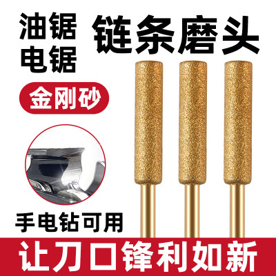 油锯电锯链条锉刀金刚砂打磨头