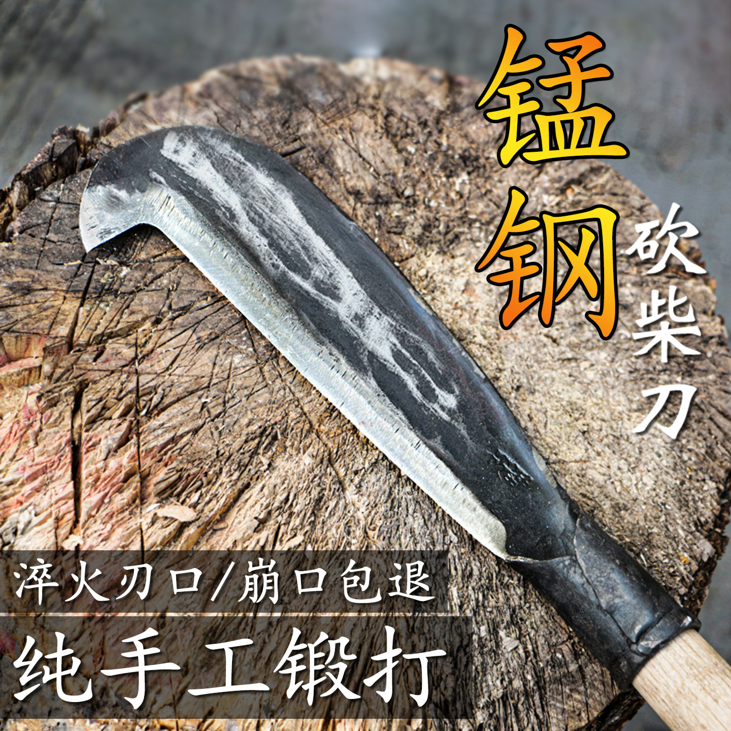 砍柴刀家用镰刀劈柴户外伐木刀锰钢柴刀手工锻打砍树开路砍刀弯刀