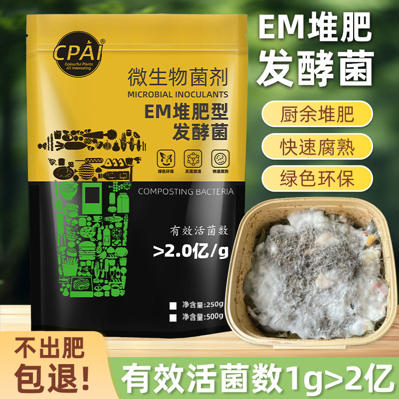 em堆肥发酵菌剂有机物料腐熟em堆肥菌种发酵厨余垃圾农家肥发酵剂