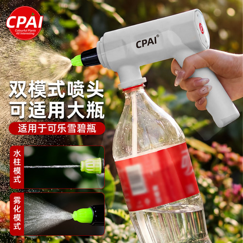CPAI电动喷雾器小型充电式洒水枪