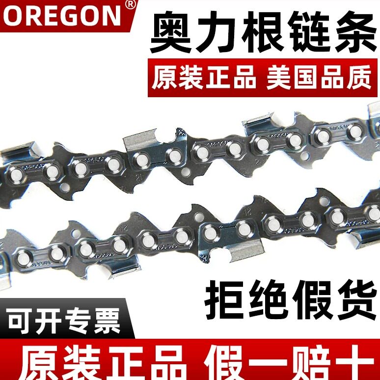 奥力根油锯链条美国原装正品进口奥利根16/18/20寸电锯伐木锯链条
