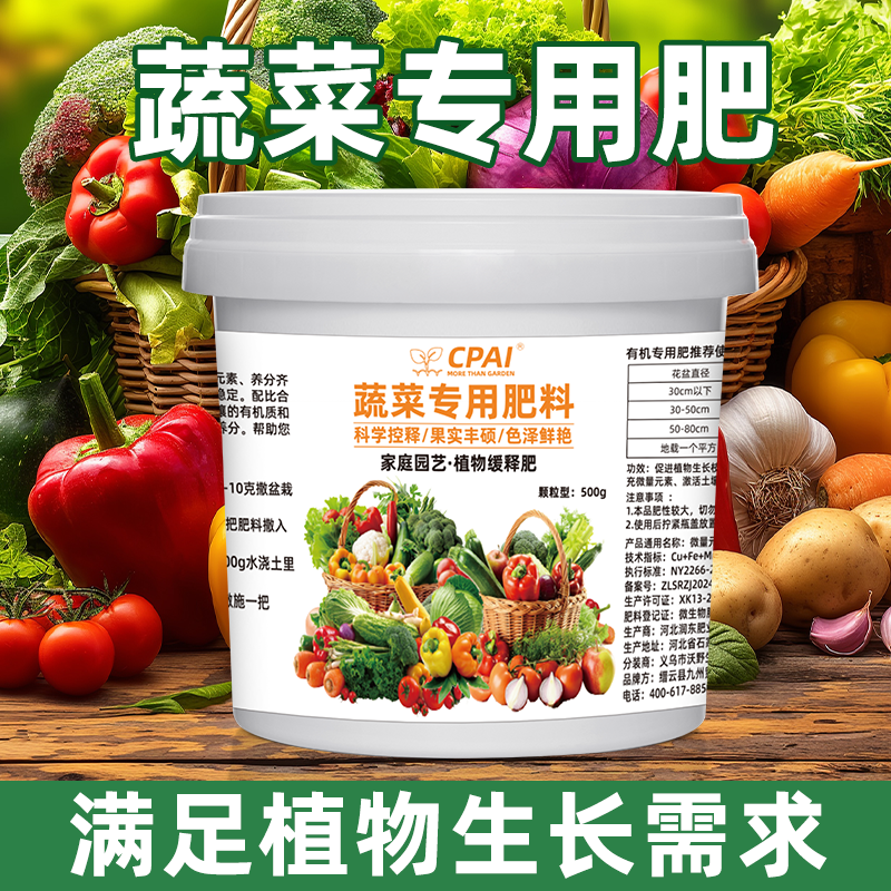 蔬菜专用肥料料叶肥鲜嫩增根壮苗