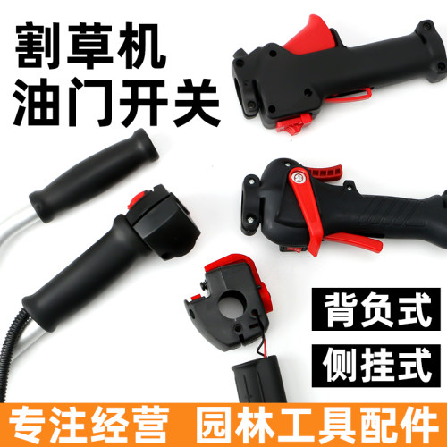 割草机油门开关原装背负式侧挂式