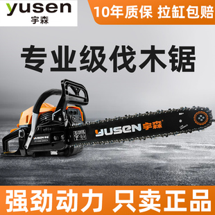 宇森5520油锯5900原装 伐木锯大功率专业20寸18寸家用汽油链锯 正品