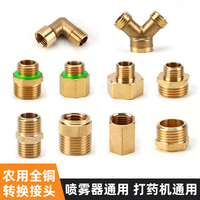 打藥機(jī)配件全銅變徑轉(zhuǎn)接頭防腐銹